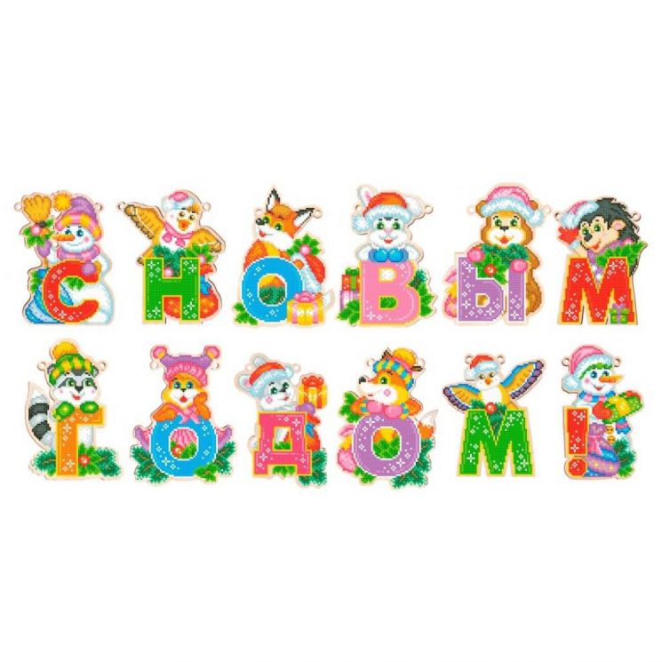 Набор для вышивания бисером WoodStitch "С новым годом!" гирлянда на стену, фигурки, 150х17, SH-013