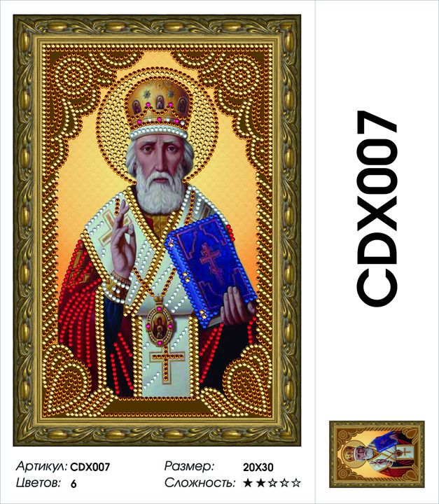 Набор алмазной мозаики Painting Diamond "Андрей Первозванный" CDX007