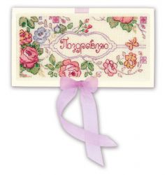 1783АС Набор для вышивания Riolis Конверт «Поздравляю»