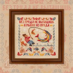 0192-ПБТ-С Схема для вышивания Owlforest «Пословицы. Без труда»