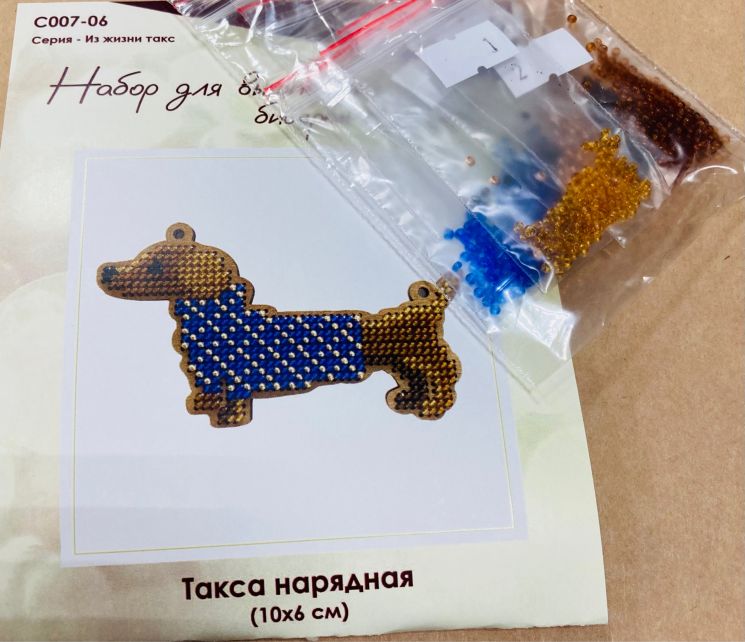 КБ-С007-06 Комплект бисера на 2 сторону для С007-06 "Такса нарядная"