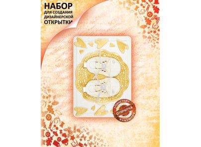 Набор для скрапбукинга (для создания открытки) Белоснежка "Пинетки" 410-SB